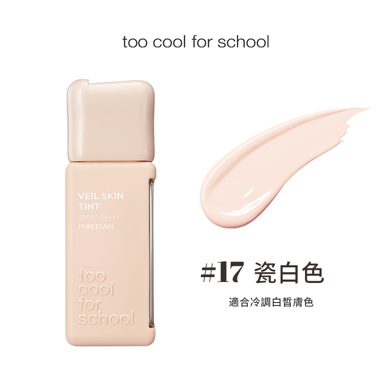 輕紗粉底液