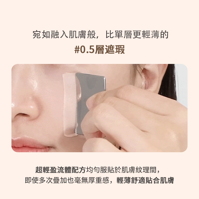 輕紗粉底液