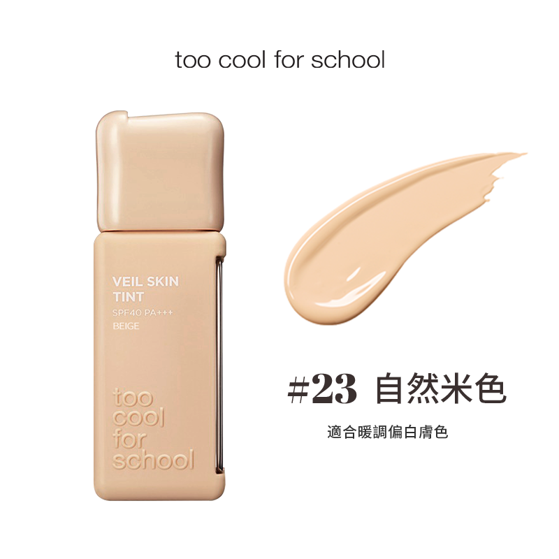 輕紗粉底液