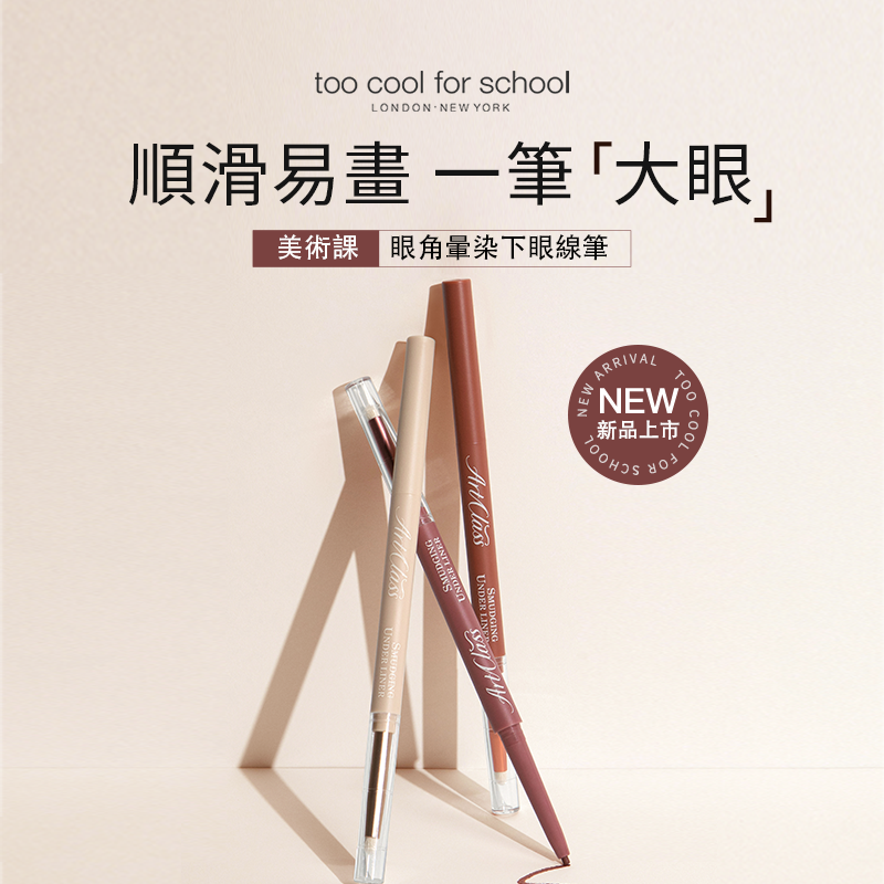美術課下眼線暈染筆
