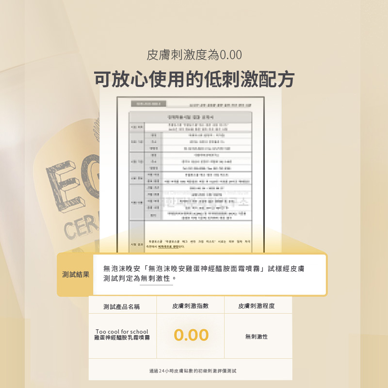 雞蛋舒緩保濕噴霧