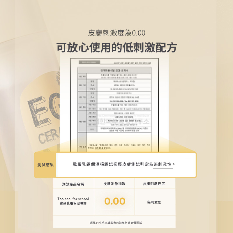 雞蛋乳霜保濕噴霧