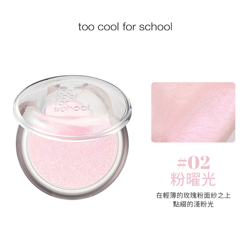 輕紗高光