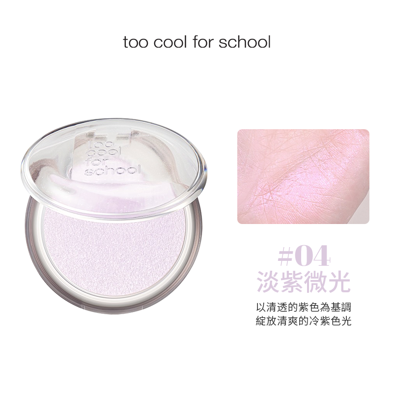 輕紗高光