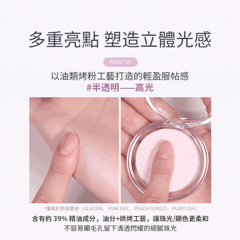輕紗高光