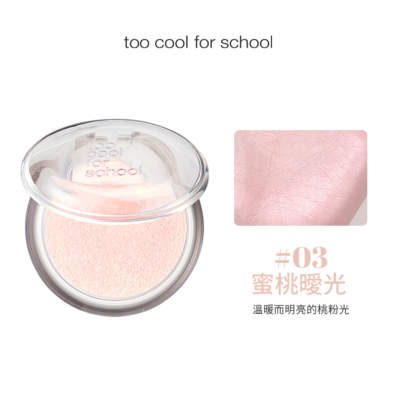 輕紗高光
