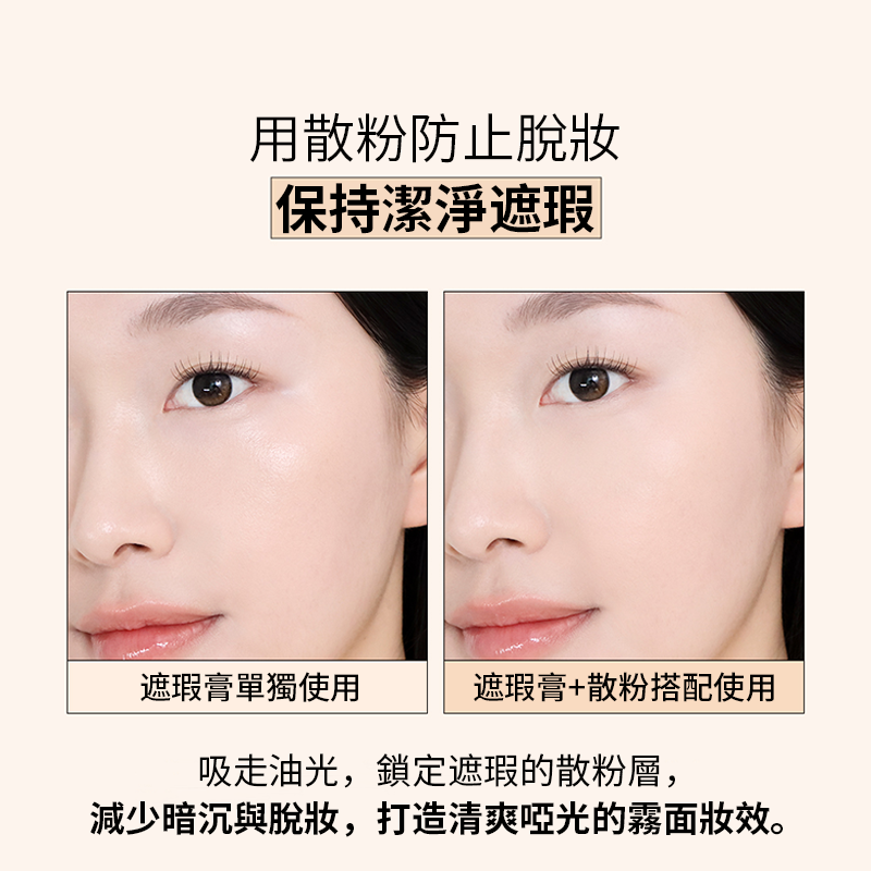 雙效遮瑕膏