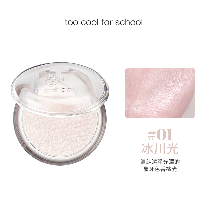 輕紗高光