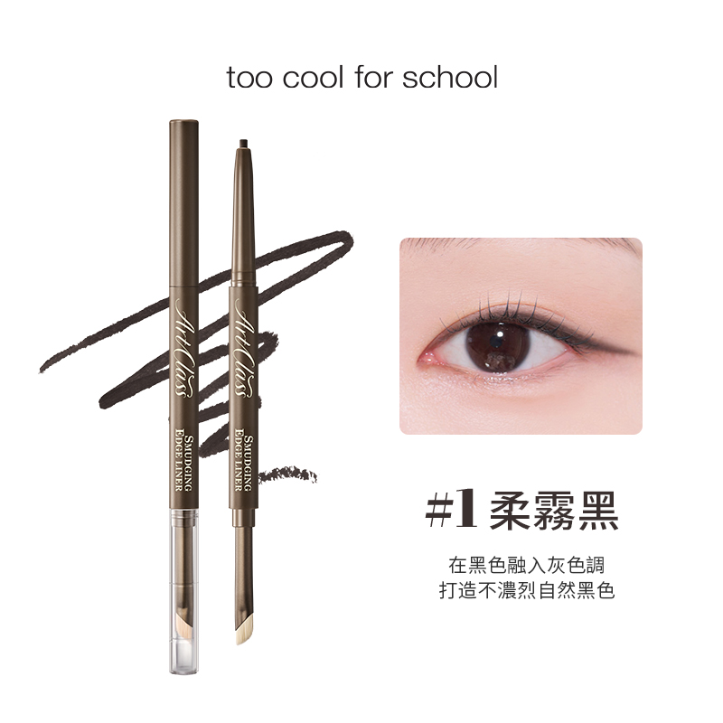 美術課雙頭暈染眼線筆