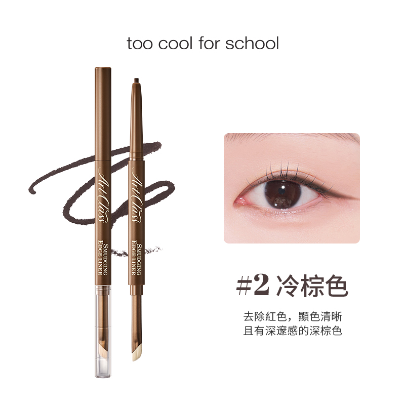 美術課雙頭暈染眼線筆