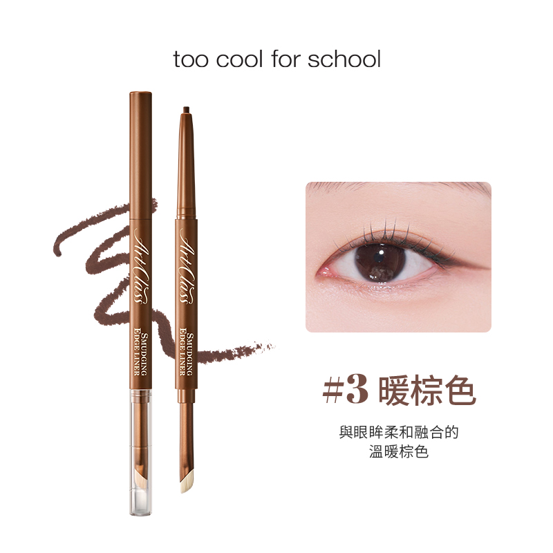 美術課雙頭暈染眼線筆