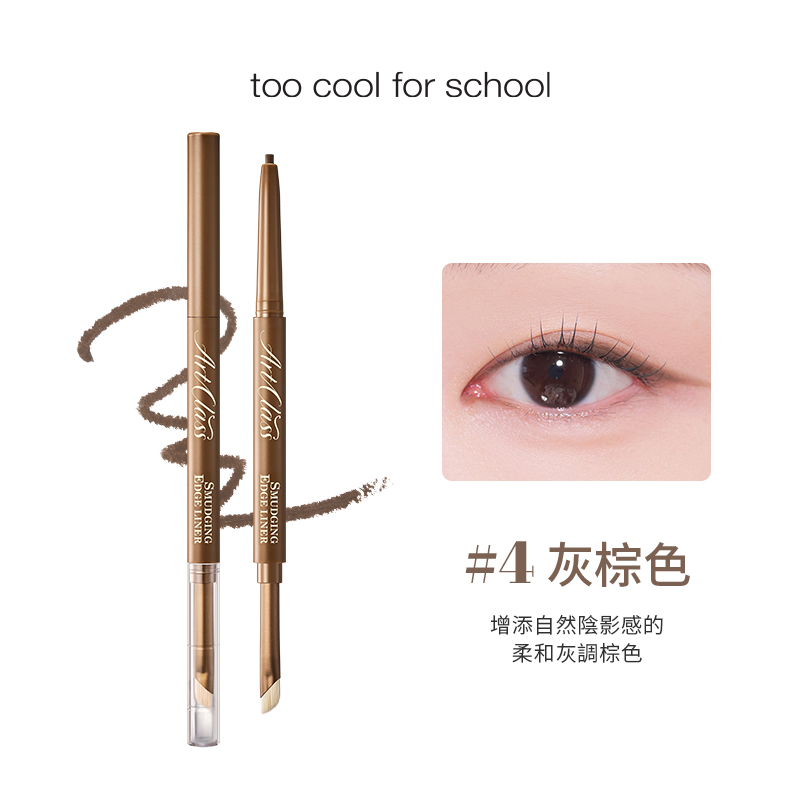 美術課雙頭暈染眼線筆