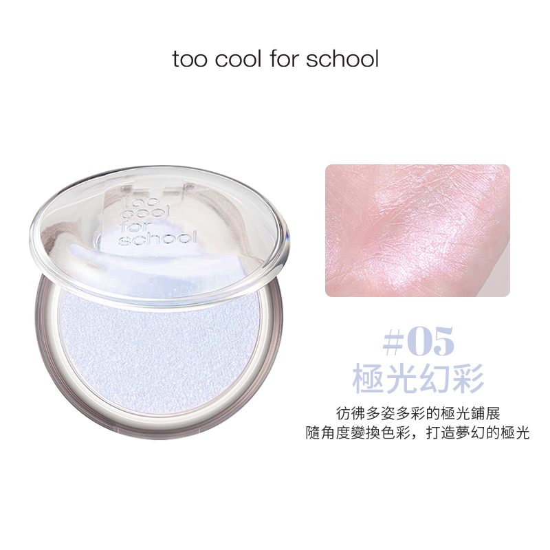 輕紗高光