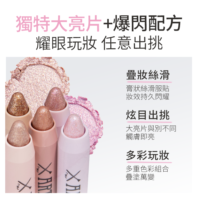 塗酷美術課爆閃眼影筆
