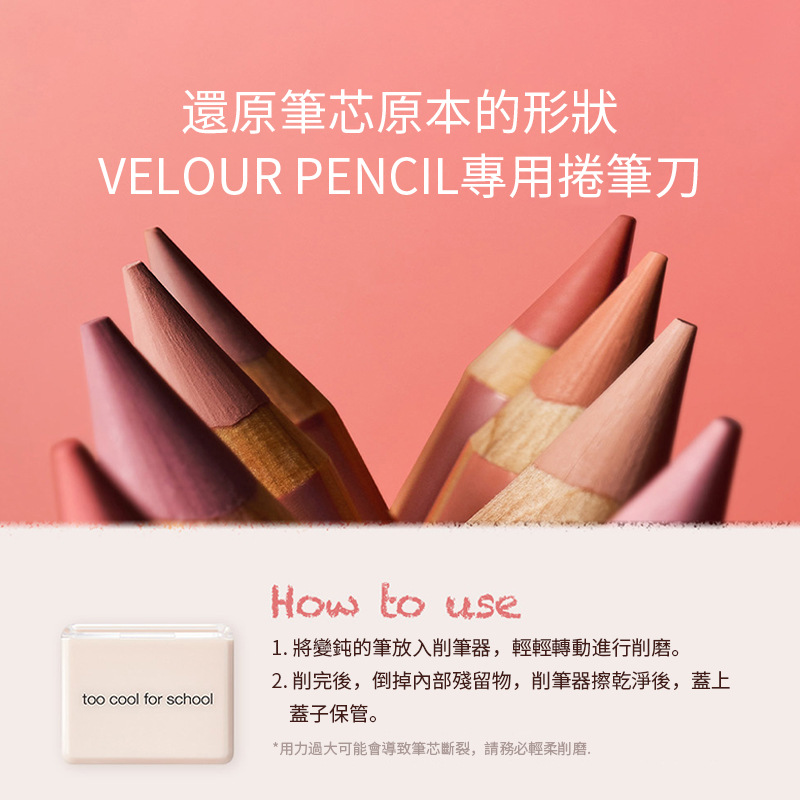 絲絨唇頰兩用筆