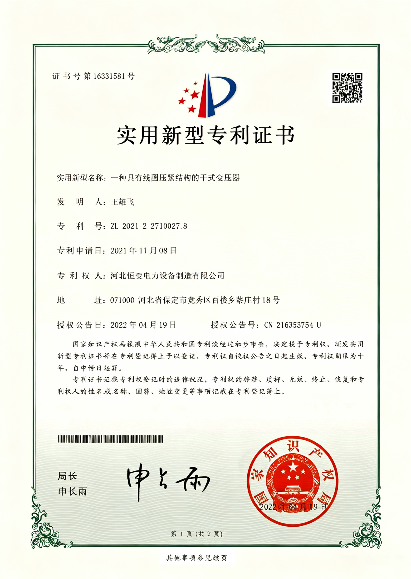Utility Model Patent