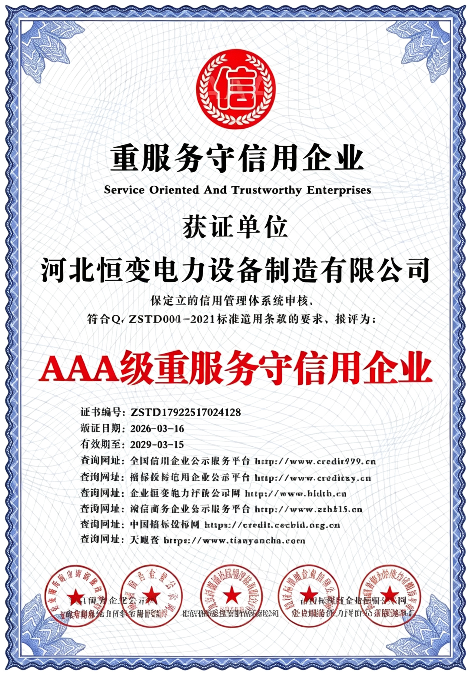 High-Tech Enterprise Certificate