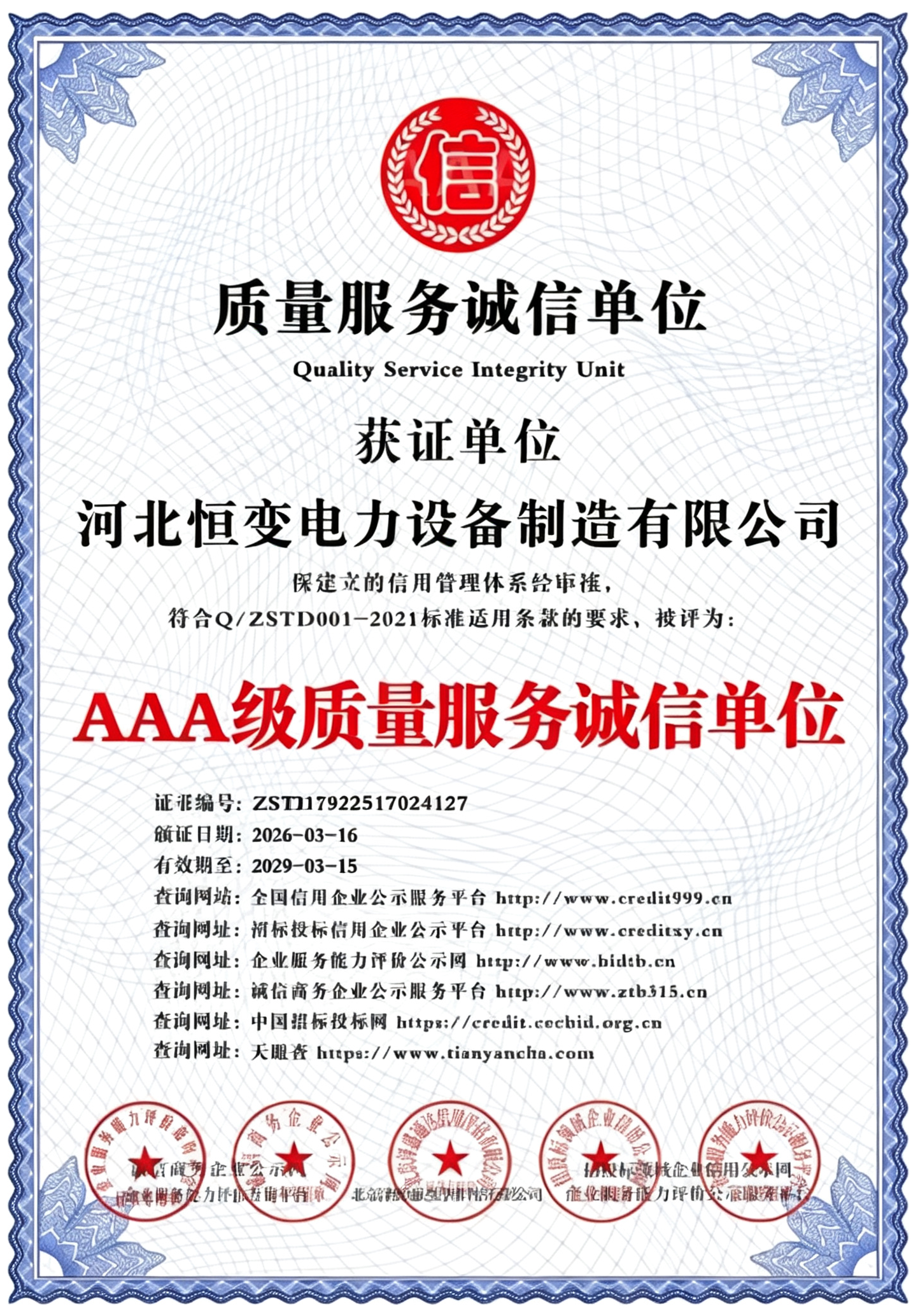 ISO System Certificate