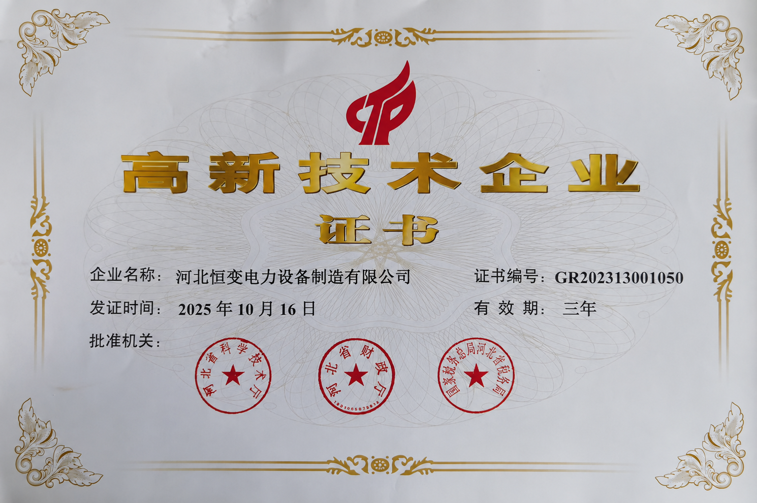 Industry Honor Certificate