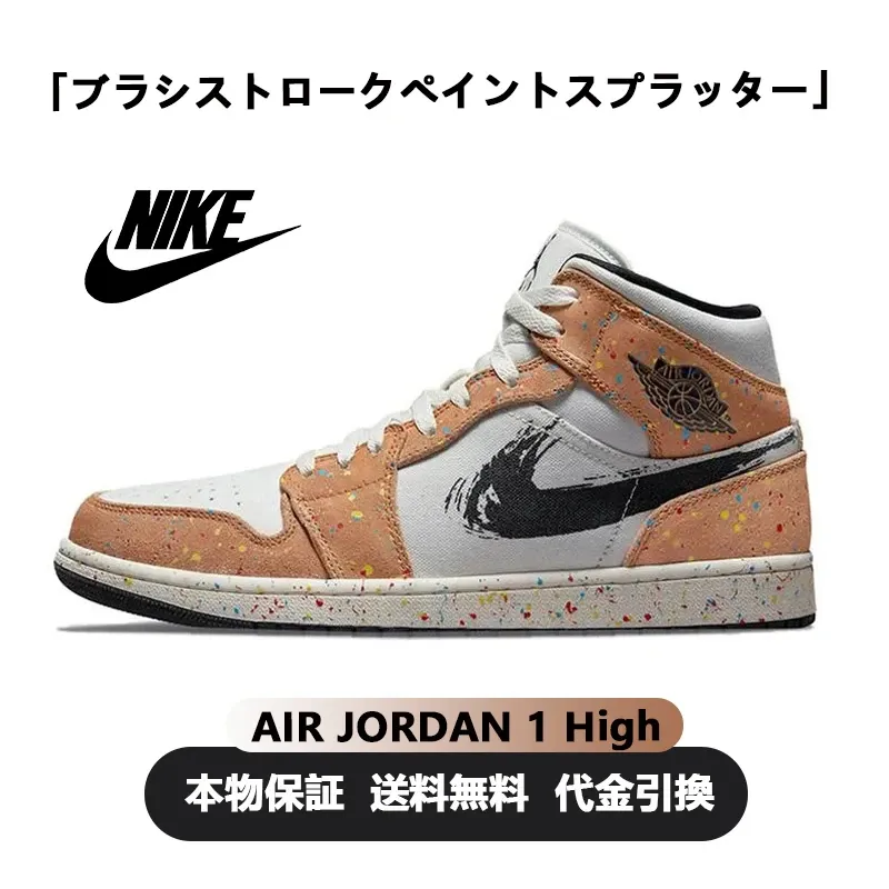 NIKE ナイキ AIR JORDAN 1 MID SE 'BRUSHSTROKE PAINT SPLATTER' エア ジョーダン ワン ミッド スペシャルエディション  ブラシストローク ペイント スプラッター メンズ スニーカー SAIL/BLACK-CIDER-CHILE RED【海外展開 日本未入荷】