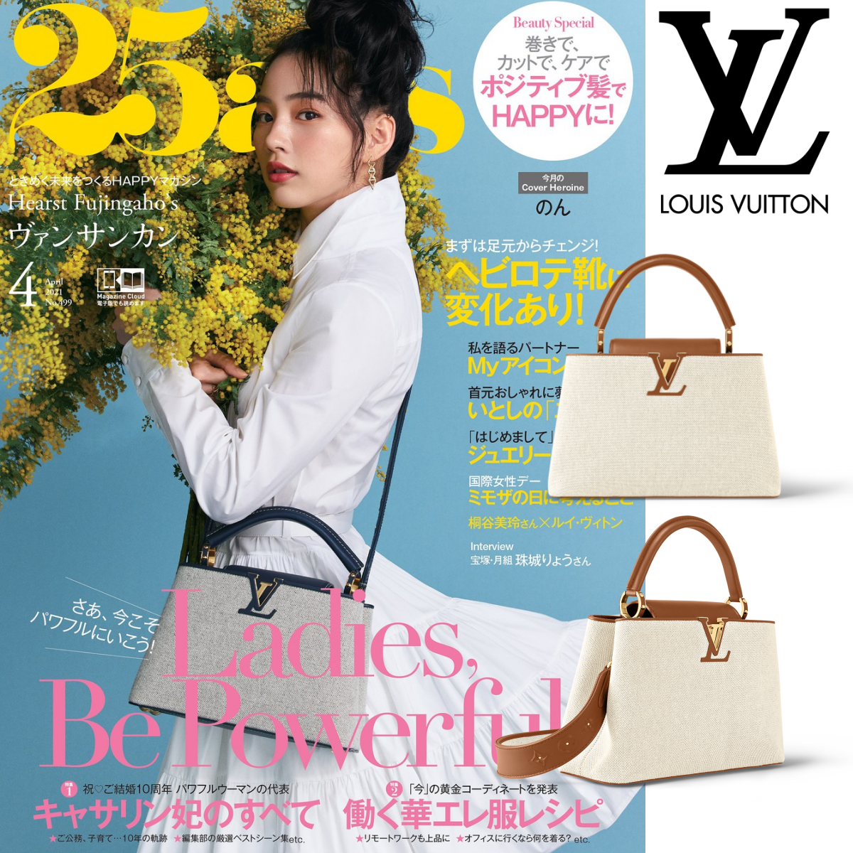 「ルイヴィトン 公式サイト正規品」雑誌「25ans」掲載のんさんがお勧め通勤最適★ベージュ数量限定で販売 ★なくなり次第終了！?