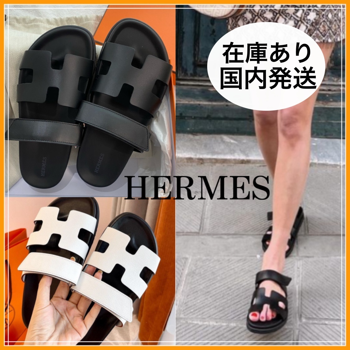 大人の抜け感【HERMES】入手困難　エルメスサンダル　シプレ