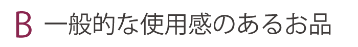 状態ランクB