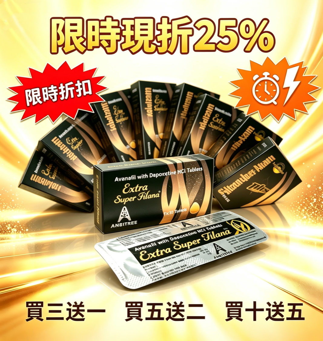第四代印度黑水鬼 Spedra 賽倍達雙效片 Extra Super filana 起效超快 完美功效
