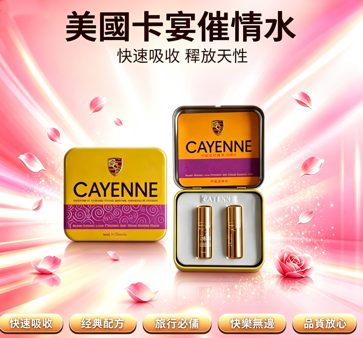 美國卡宴催情水 女用强效催情春藥 台灣官網正品