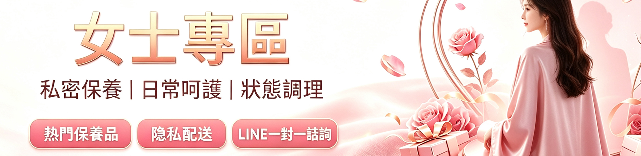 女式專區
