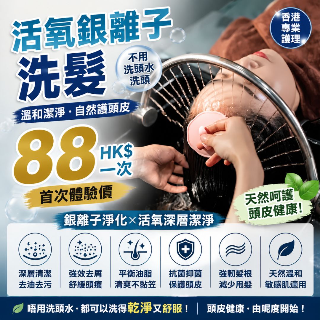 银离子头疗