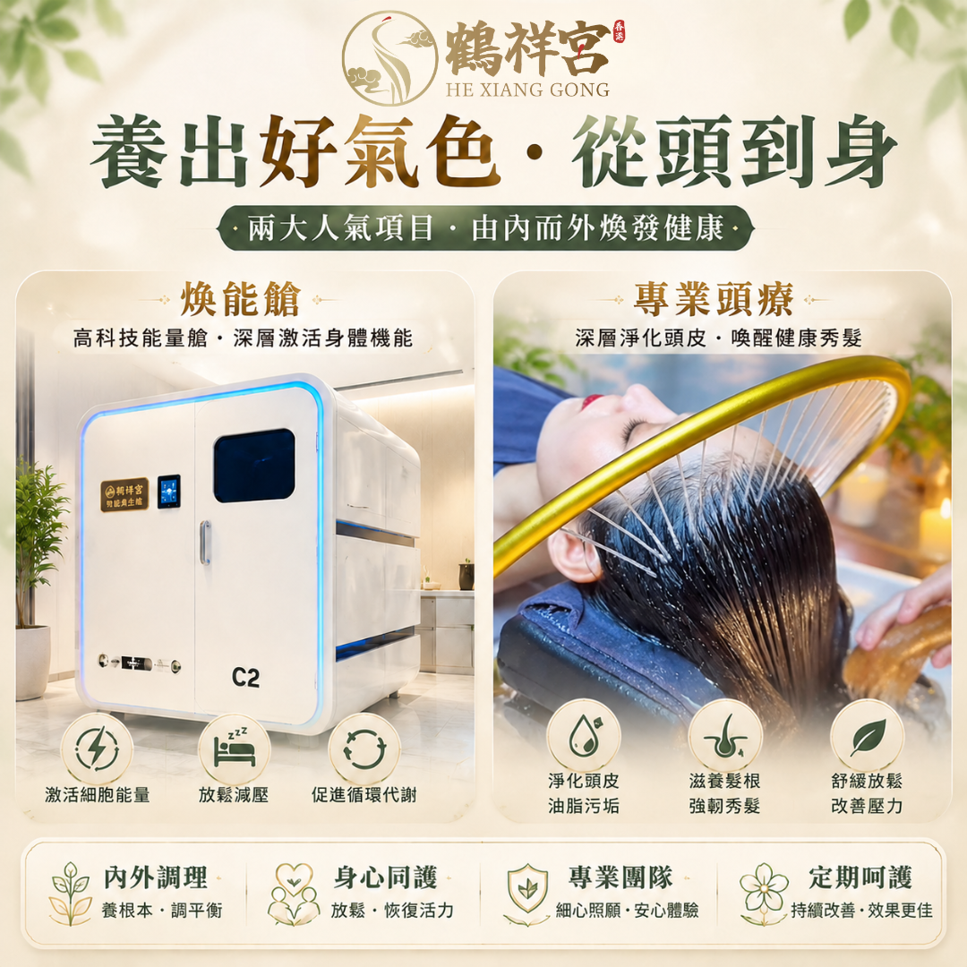 银离子头疗+焕能仓