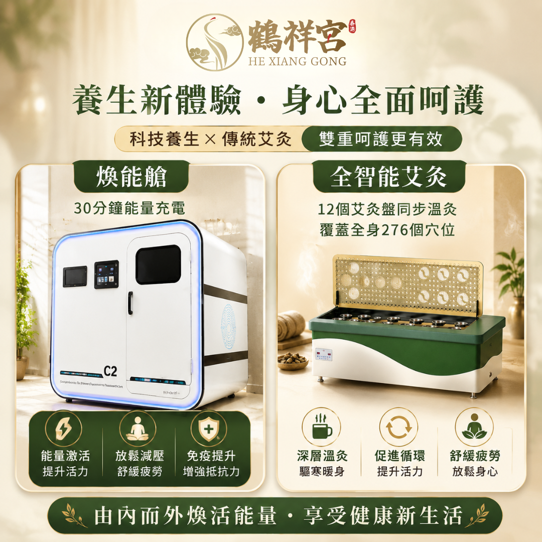 艾灸床+焕能仓