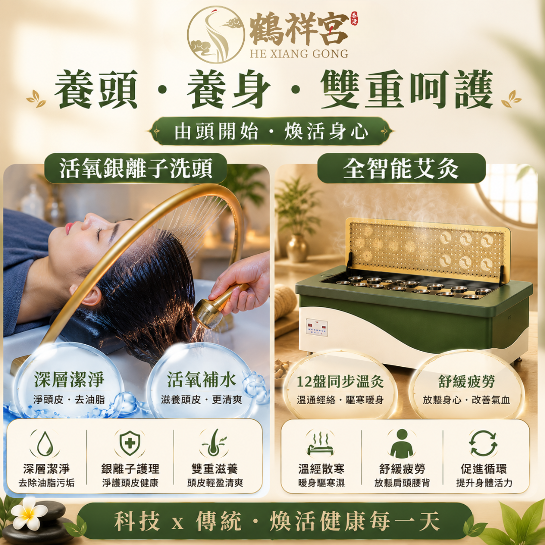 艾灸床+银离子头疗
