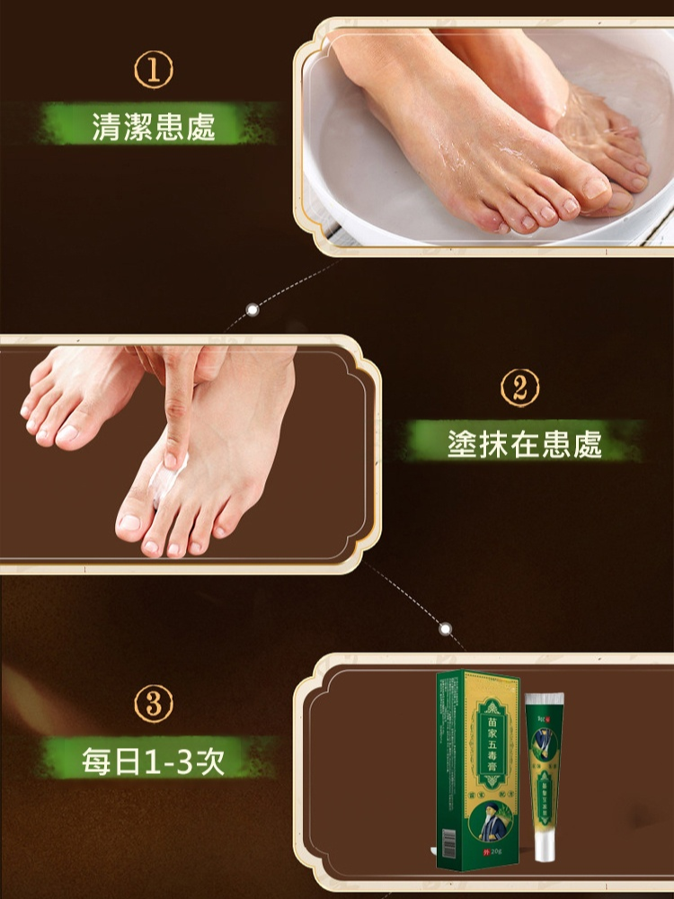 苗家五毒膏