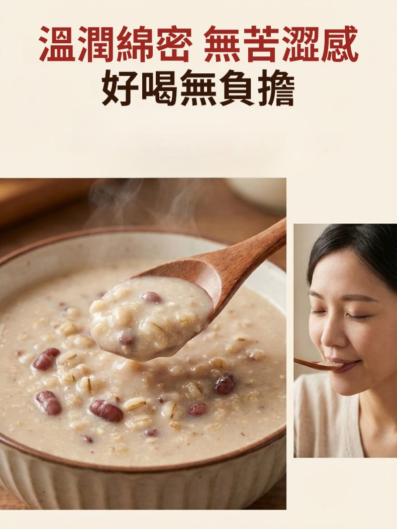 紅豆薏米茯苓燕麥片