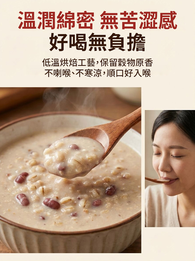 紅豆薏米茯苓燕麥片