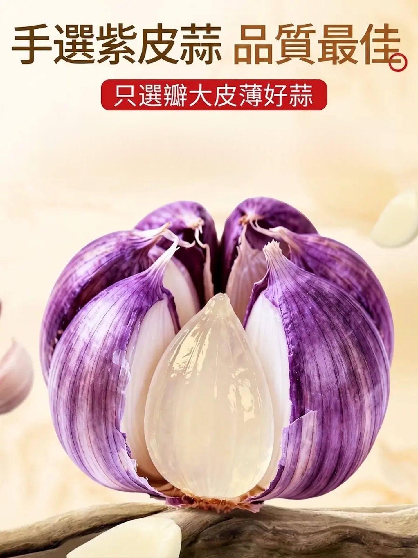 雲林有機糖醋蒜