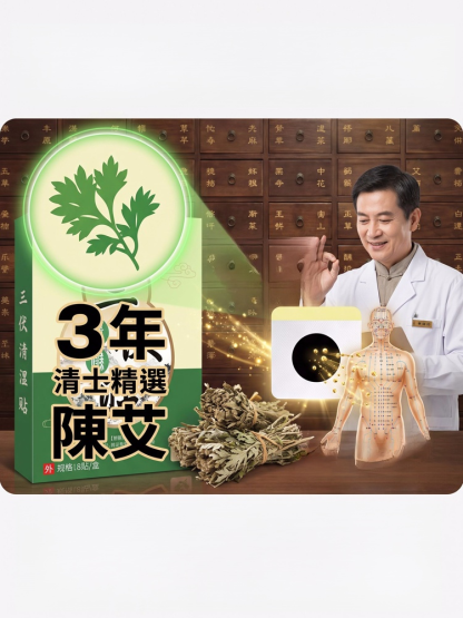 【夏養三伏】三伏清濕貼
