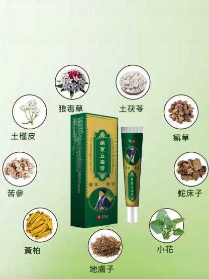 苗家五毒膏