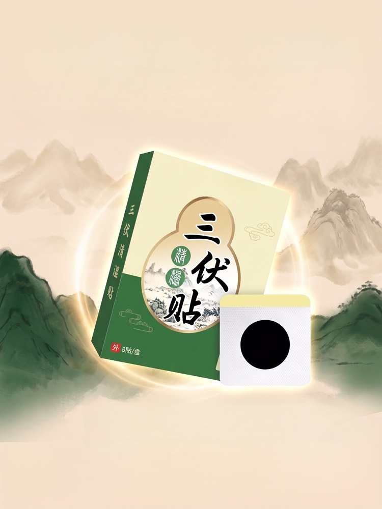【夏養三伏】三伏清濕貼