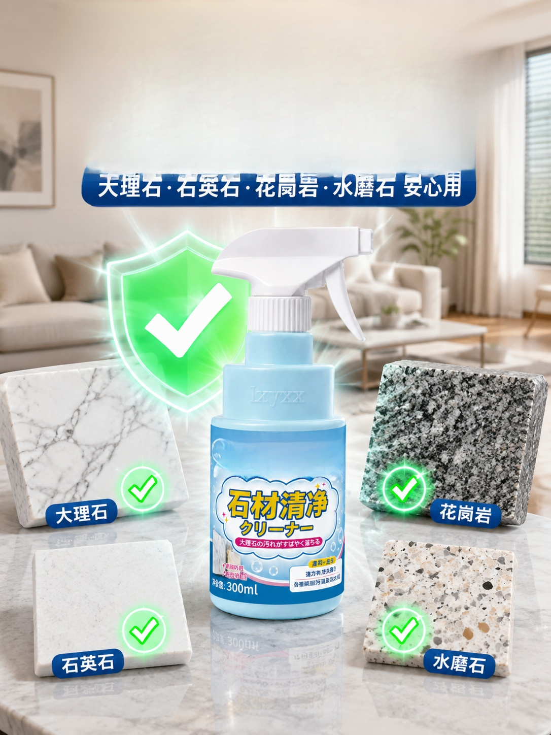 石漬全消家用石材頑漬清洗液