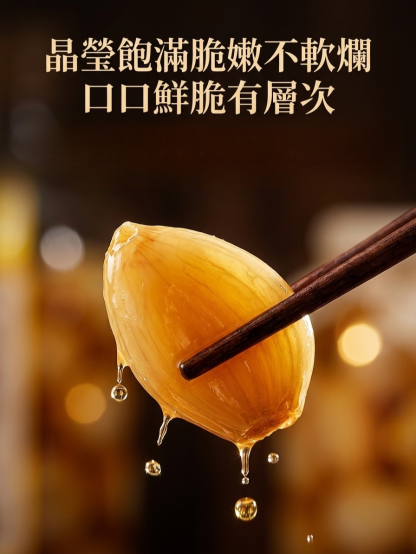 雲林有機糖醋蒜