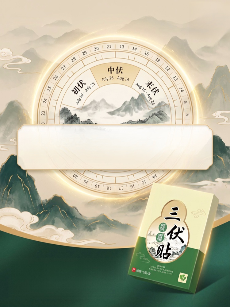 【夏養三伏】三伏清濕貼