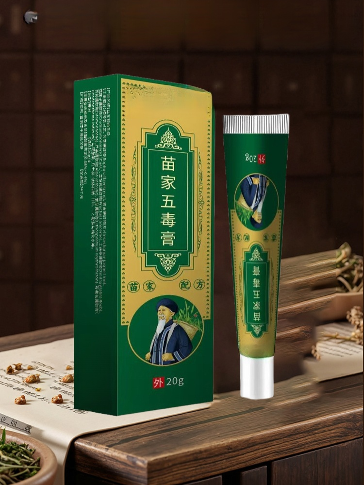 苗家五毒膏
