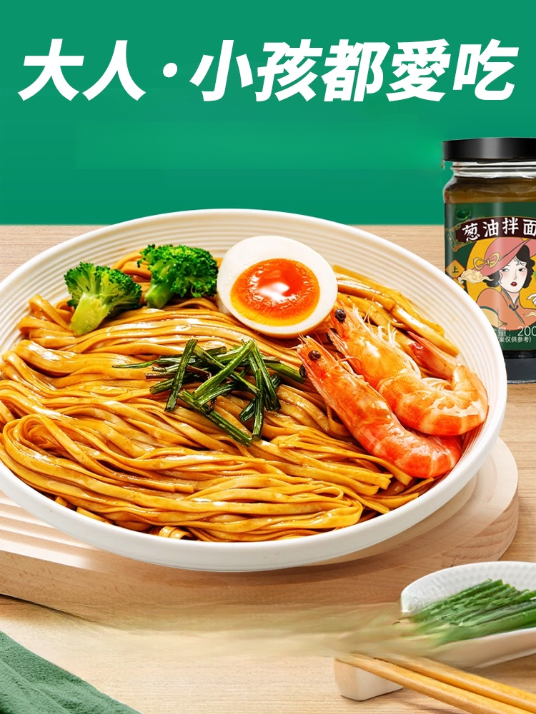 【2瓶裝】蔥油拌麵醬