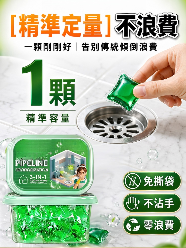 下水道疏通除臭水溶凝珠