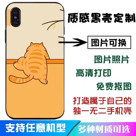 来图定制创意个性任意型号手机壳适用于苹果14小米12OPPOreno华为