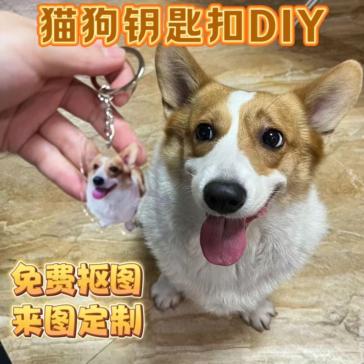 亚克力钥匙扣定制来图定做小猫小狗书包挂件猫咪照片挂饰宠物纪念