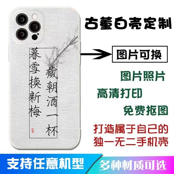 来图定制创意个性任意型号手机壳适用于苹果14小米12OPPOreno华为